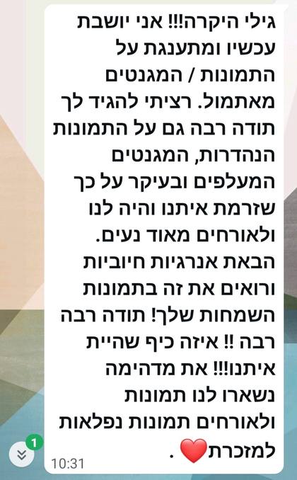 הודעת תודה מלקוחה