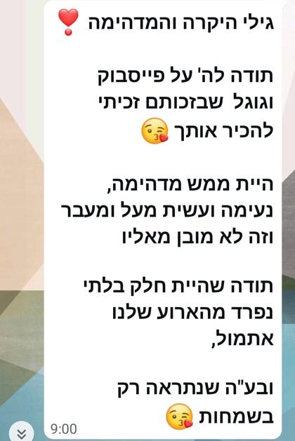 הודעת תודה מלקוחה