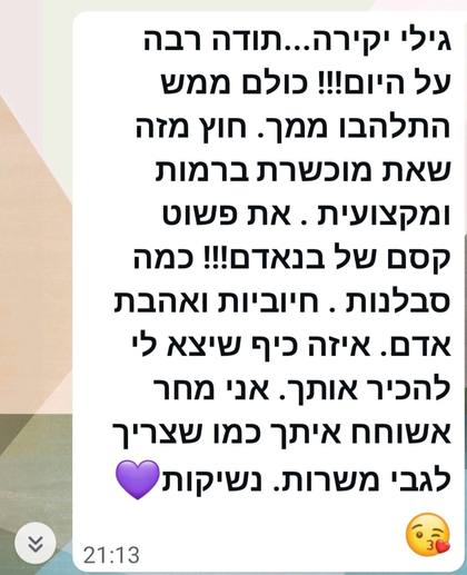 הודעת תודה מלקוחה