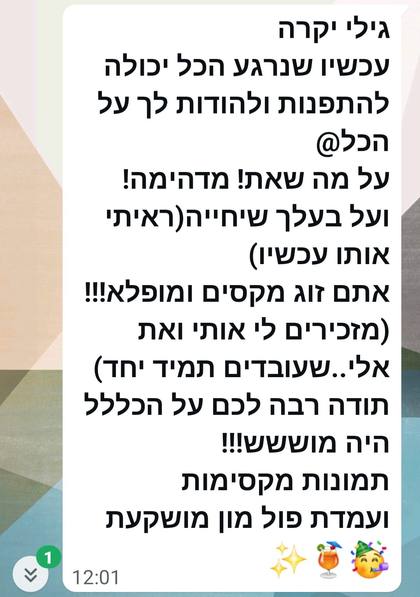 הודעת תודה מלקוחה