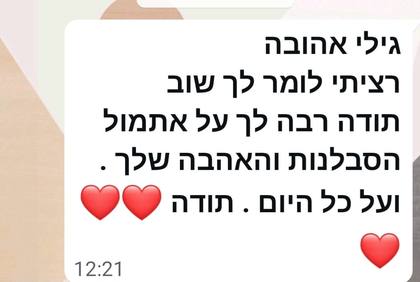 הודעת תודה מלקוחה